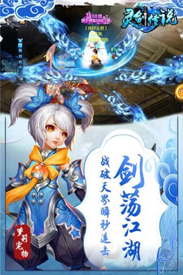 灵剑传说手机版截图