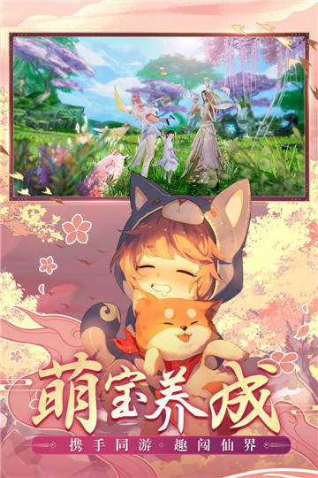 诛仙手游九游版截图
