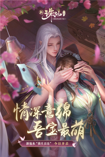 诛仙手游九游版截图