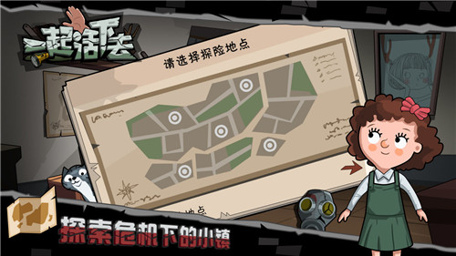 一起活下去安卓版截图