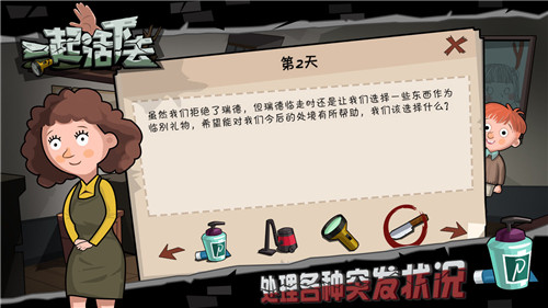 一起活下去安卓版截图