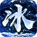 冰雪神器版打金