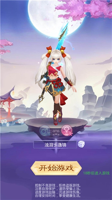 绿色修仙游戏截图