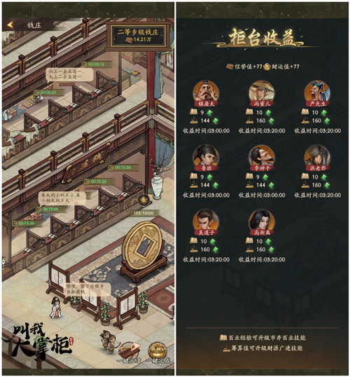 版本更新《叫我大掌柜》钱庄风云正式上线
