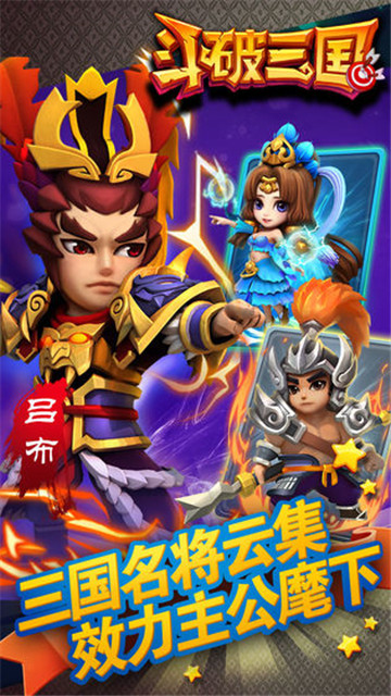斗破三国游戏截图