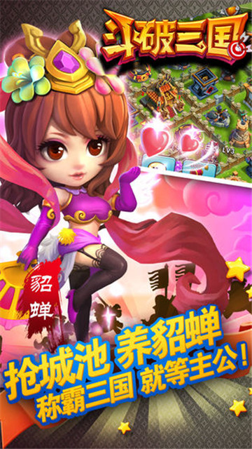 斗破三国游戏截图