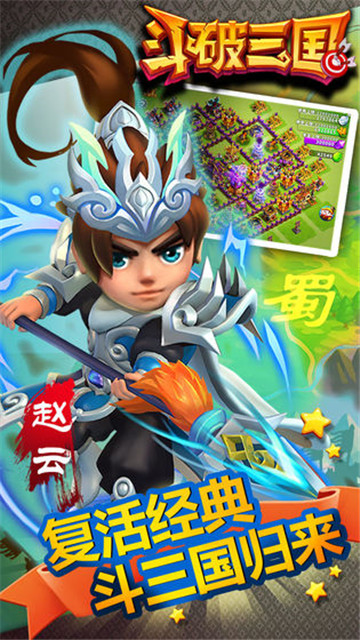 斗破三国游戏截图