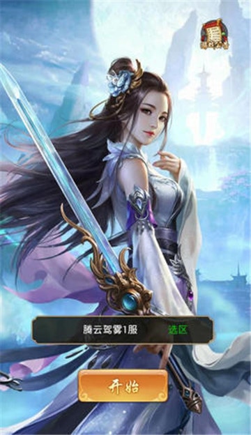 仙侠高爆手游版截图