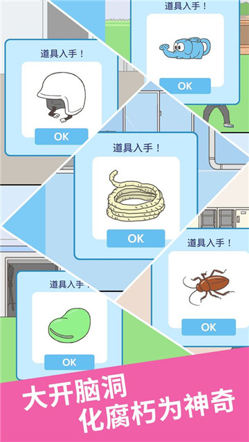 我要翘课2手游截图