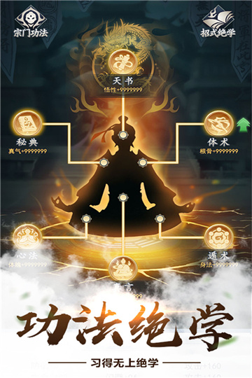 仙命诀下载截图