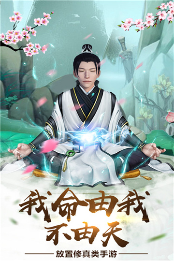 仙命诀下载截图