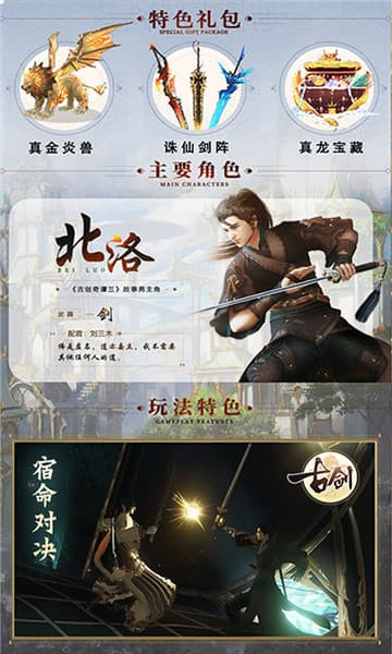 古剑变态版手游截图