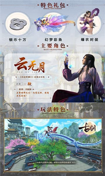 古剑变态版手游截图