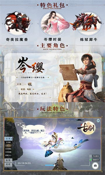 古剑变态版手游截图