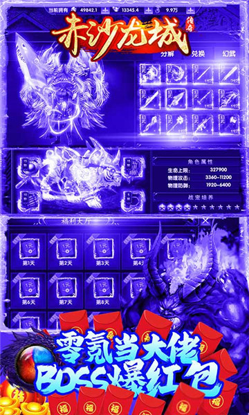 赤沙龙城手游截图