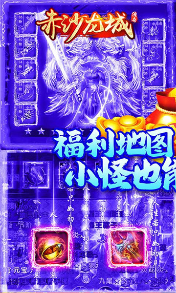 赤沙龙城手游截图