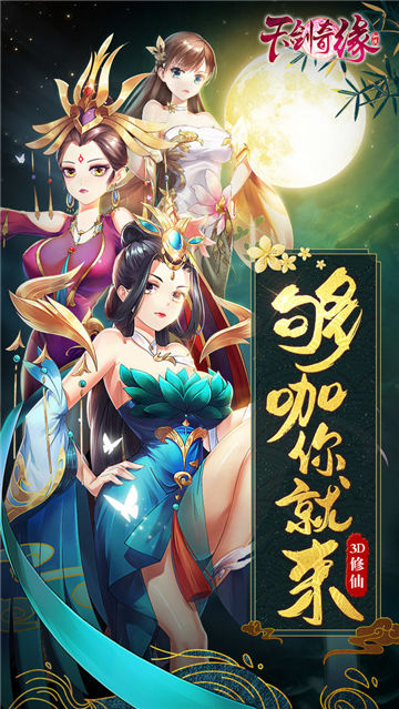 天剑奇缘游戏截图