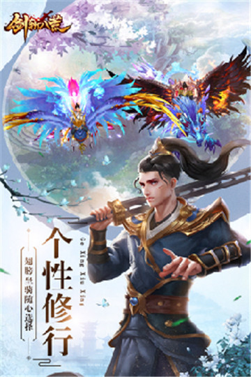 剑斩八荒正式版手游截图
