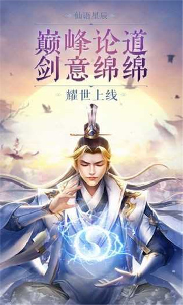 抖音仙语星辰截图