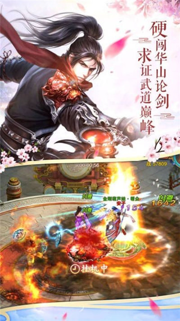 一剑诛仙红包版截图