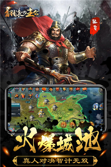 翻滚吧主公游戏下载截图