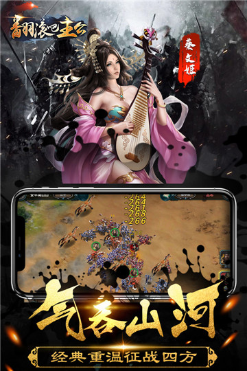 翻滚吧主公游戏下载截图