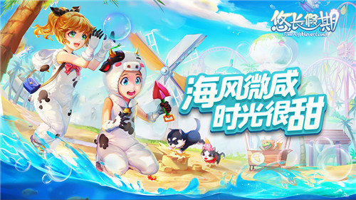 悠长假期游戏下载中文版截图