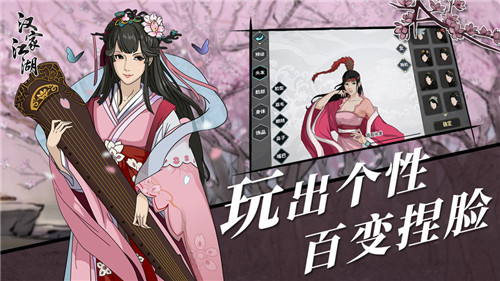 汉家江湖手机游戏截图