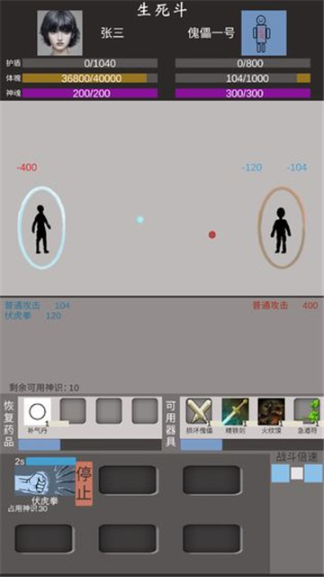 普通人修仙传手机版截图