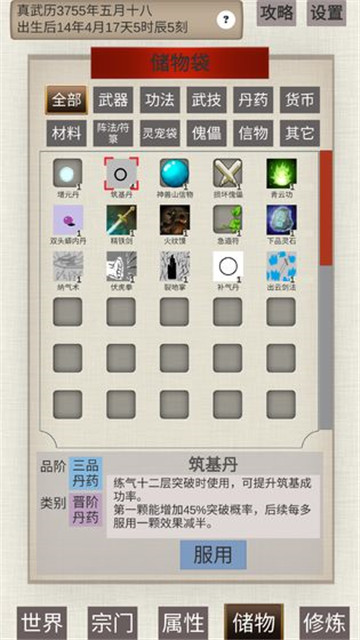 普通人修仙传手机版截图
