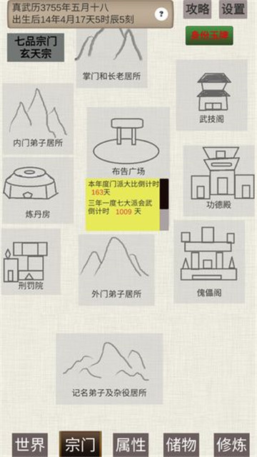 普通人修仙传手机版截图