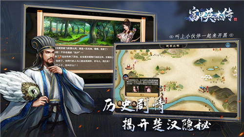 富甲英杰传安卓版截图