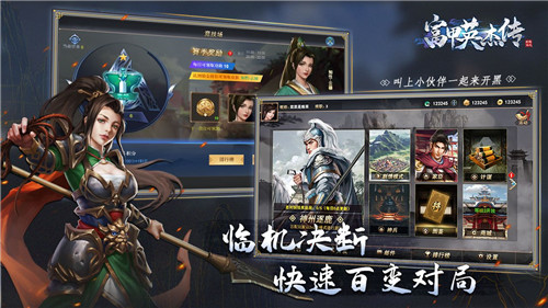 富甲英杰传安卓版截图