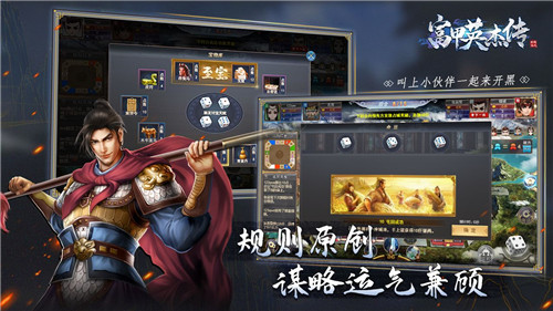 富甲英杰传安卓版截图