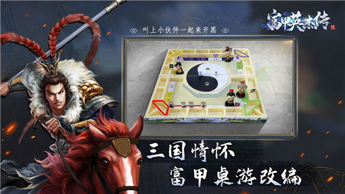 富甲英杰传安卓版截图