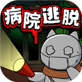 白猫和废弃的病院游戏