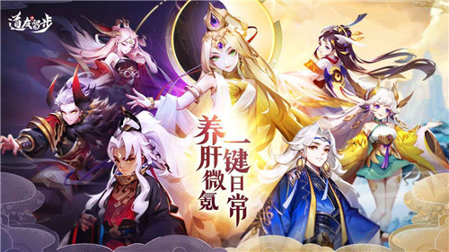 道友请留步手游下载截图