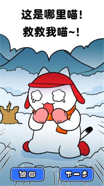 白猫的雪山救援手机版截图
