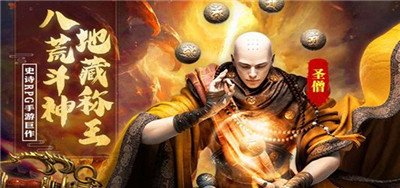 地藏降魔录游戏