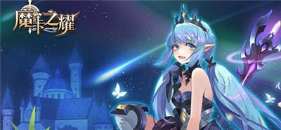 魔卡之耀九游版