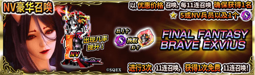 《FFBE》NV兵员茨木童女登场！
