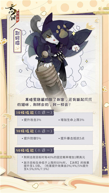 《忘川风华录》手游卫青喵&荆轲喵开启进化！喵~交出小鱼干！