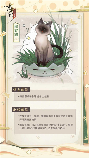《忘川风华录》手游卫青喵&荆轲喵开启进化！喵~交出小鱼干！