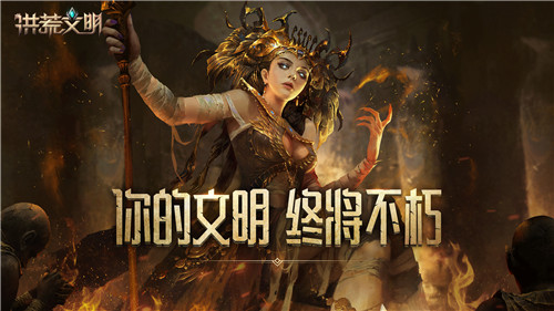 网易神秘策略大作曝光《洪荒文明》重磅揭晓