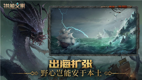网易神秘策略大作曝光《洪荒文明》重磅揭晓