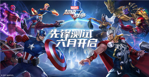  《漫威超级战争》先锋测试正式定档，排位模式同步开启