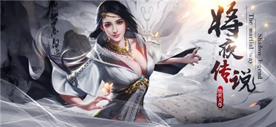 将夜传说游戏