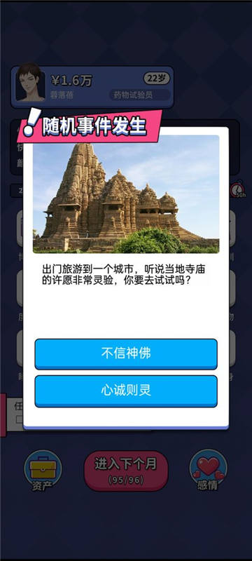 人生选择器手机版游戏截图