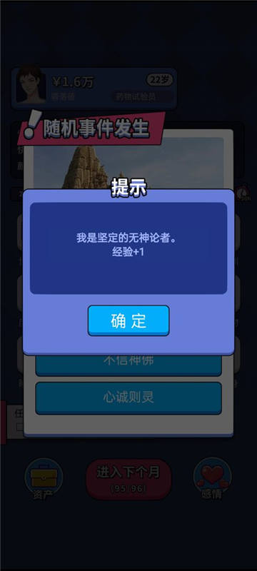 人生选择器手机版游戏截图