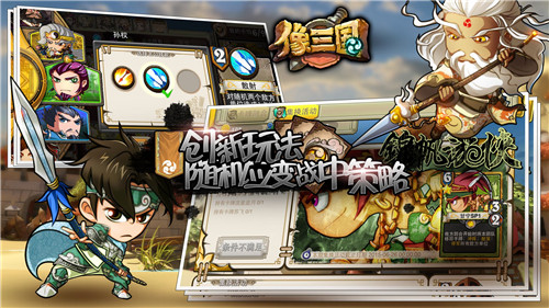 像三国手机版截图